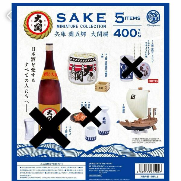 大関　SAKE 2種セット　酒