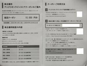 最新　エスクリ　株主優待　アニクリオンラインストアクーポン　10,000円分　送料無料　3枚まで可