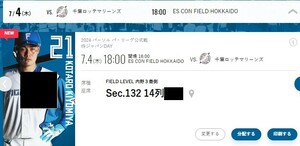 7/4（木）エスコンフィールド北海道　日本ハムファイターズVSロッテマリ－ンズ　内野３塁　FIELD LEVEL ペアチケット!!