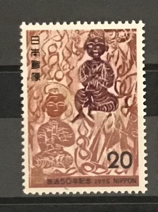 ＜放送50年記念＞1975年　20円切手（1/3）