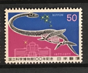 ＜国立科学博物館100年記念＞1977年　50円切手（2/2）