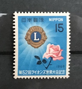 ＜第52回ライオンズ世界大会記念＞1969年　15円切手