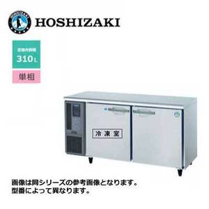 新品 送料無料 ホシザキ 2ドア テーブル形冷凍冷蔵庫 [内装ステンレス仕様] /RFT-150SNG-1/