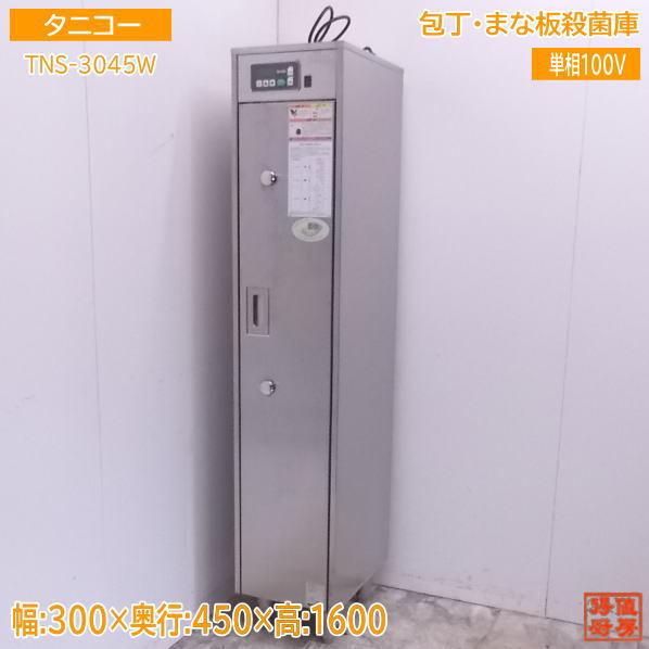 2025年最新】Yahoo!オークション -包丁まな板殺菌庫 中古の中古 2025年最新】Yahoo!オークション -包丁まな板殺菌庫 中古の中古