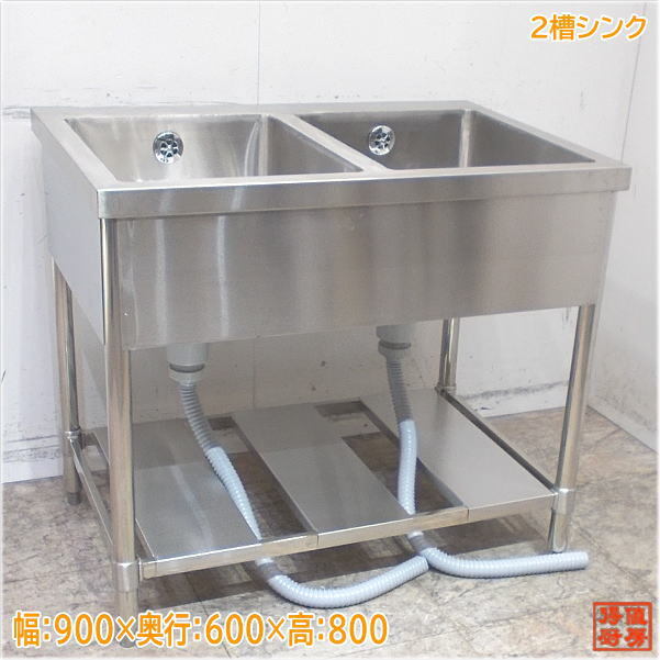 2025年最新】Yahoo!オークション -2槽シンク 900 600の中古品 2025年最新】Yahoo!オークション -2槽シンク 900 600の中古品