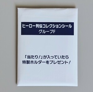 JRA ヒーロー列伝コレクションシール グループＦ Welcomeチャンス