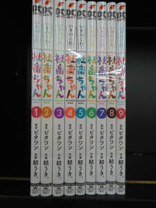 B433　送料無料！いきのこれ！社畜ちゃん　コミック　全9巻セット　ビタワン　結うき。