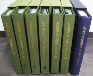  World Heritage Япония марка сборник итого 7 шт. вместе. не использовался марка .FDC,MC и т.п.. комплект. leaf число примерно 230 листов примерно.