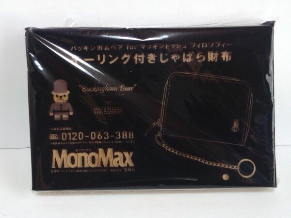 MonoMax モノマックス 6月号 ブランドアイテム特別付録