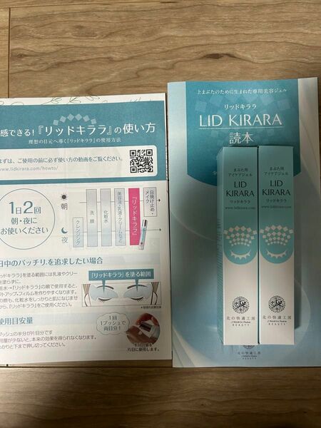 リッドキララ　10g ２個セット 合計20g 北の快適工房 北の達人 新品未開封