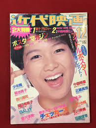 Yahoo!オークション -「近代映画 1984」(雑誌) の落札相場・落札価格