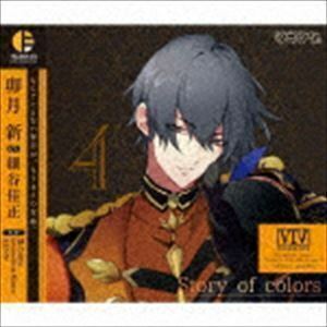 「ツキウタ。」キャラクターCD・4thシーズン5 卯月新「Story of colors」 （CV：細谷佳正／Singer：koyomi from 桜men） 卯月新・