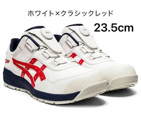 新品　ホワイト×クラシックレッド　23.5cm アシックス 安全靴 CP306 BOA 作業靴 メンズ マジックテープ 