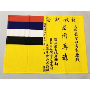 満州国 国旗 征伐記念 布製 レプリカ 中国