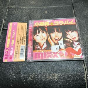 MiXX ／小悪魔ララバイ(CD+DVD) 帯付