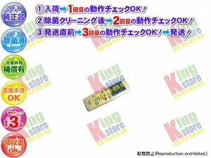 生産終了 ナショナル National 安心の 純正品 クーラー エアコン CS-28RBXE2-W 専用 リモコン 動作OK 除菌済 即発送 安心の30日保証