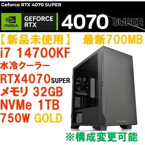 ★最新第14世代 i7-14700KF/RTX4070SUPER/最新700シリーズB760/水冷/M32GB/750W/SSD1TB