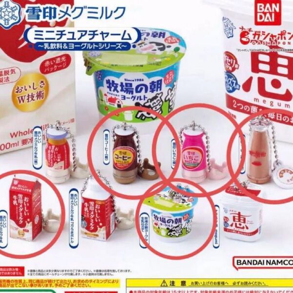 雪印メグミルク ミニチュアチャーム ヨーグルト 牛乳瓶