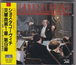 ♪メロディア初期盤♪ロジェストヴェンスキー　ショスタコーヴィチ　交響曲１番、９番　VDC-1013　未開封