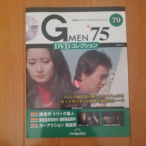 Gメン75DVDコレクション79