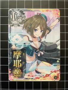 艦これアーケード カード 摩耶改二 対空↑ 八周年仕様オリジナルフレーム 艦隊これくしょん-艦これ- 艦これAC カード 摩耶改二