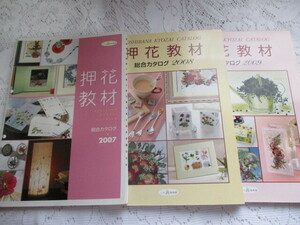 * pushed flower teaching material general catalogue 3 pcs. 2007~2009.... flower club *