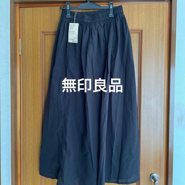 【タグ付き未使用】無印　 ロングスカート 黒 ウエストゴム ギャザー スカート