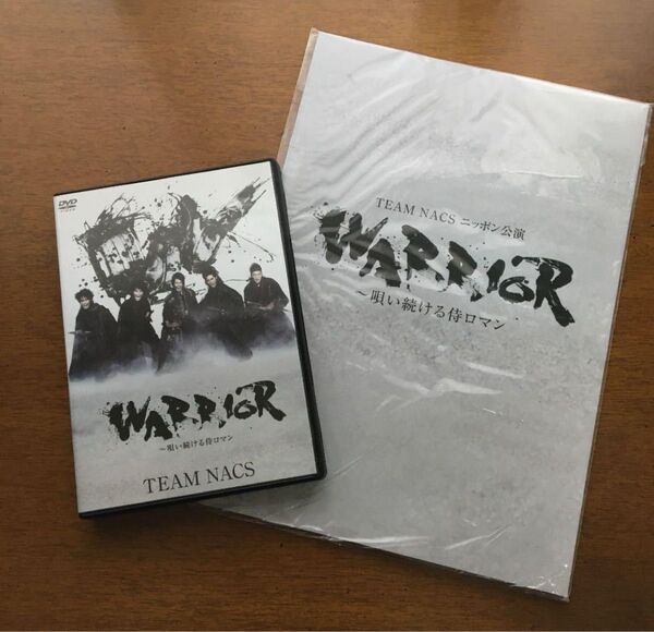 TEAM NACS/舞台 WARRIOR 舞台パンフレット DVD2枚組