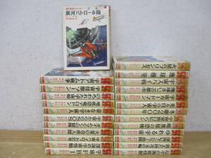 e2-5（ＳF名作シリーズ）全28巻中 25冊セット 不揃い まとめ売り 偕成社版 中級以上 銀河パトロール 宇宙家族ロビンソン 地球爆発 小説