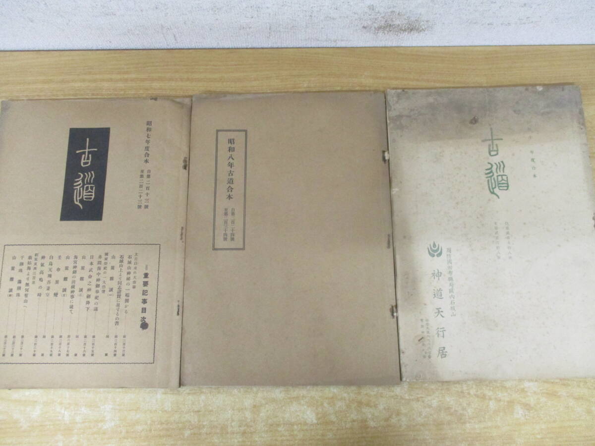 2024年最新】Yahoo!オークション -神道天行居(宗教)の中古品・新品・古本一覧 2024年最新】Yahoo!オークション -神道天行居(宗教)の中古品・新品・古本一覧