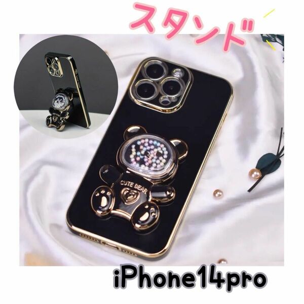 新品 iPhone14プロ スマホケース くま ビーズ 黒 ゴールド シャカシャカ 可愛い