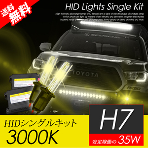 H7 HIDキット 35W 3000K HID バルブ イエロー ヘッドライト おすすめ 超薄バラストAC型 国内 点灯確認 検査後出荷 宅配便 送料無料