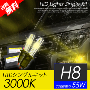 H8 HIDキット 55W 3000K HID バルブ イエロー ヘッドライト おすすめ 超薄バラストAC型 国内 点灯確認 検査後出荷 宅配便 送料無料
