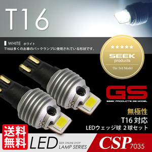 PRO推奨 SEEK GSシリーズ T16 LED バルブ バックランプ 無極性 超爆光 1500lm ホワイト / 白 ウェッジ球 車検対応 ネコポス 送料無料