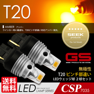 T20 LED указатель поворота SEEK GS серии янтарь / желтый неполярный 1500lm Wedge лампочка прищепка часть другой соответствует внутренний лампочка-индикатор после уточнения отгрузка кошка pohs бесплатная доставка 