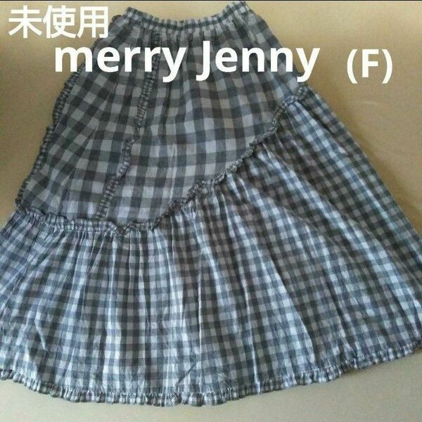 merryjennyメリージェニーロングフレアスカート　フリーサイズ　未使用　姫系　甘ロリ　量産型 　チェック柄