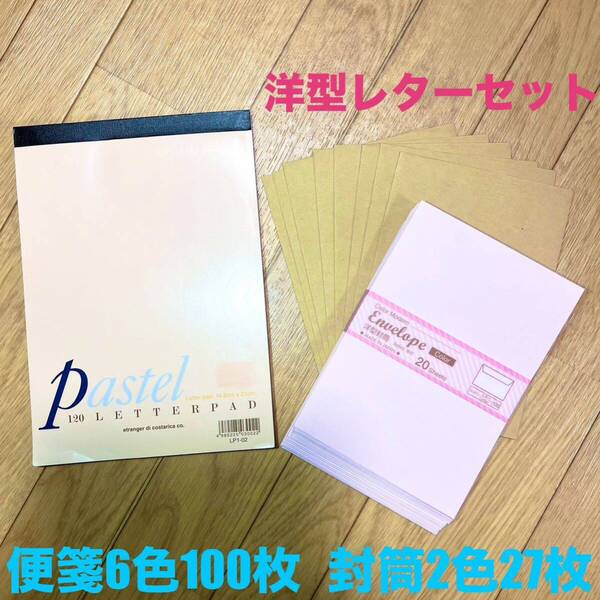 送料無料美品 洋型レターセット 手紙 便箋100枚 封筒27枚 横書き カラフル 可愛い 文通 お便り 郵便 ラブレター 恋文 letter pad メモ帳
