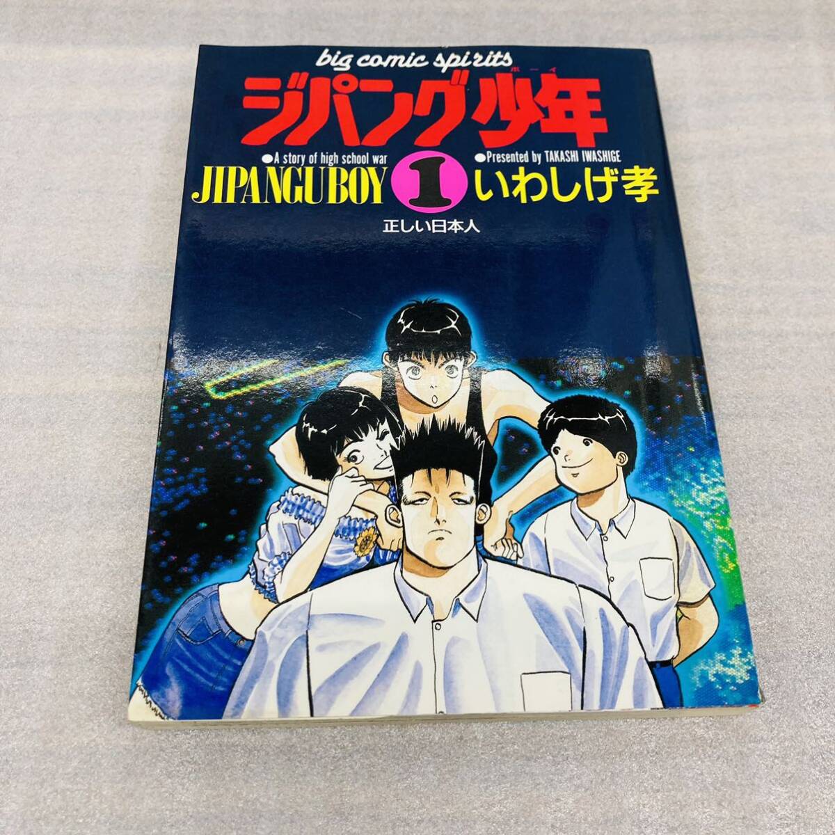 Yahoo!オークション -「少年ビッグコミック」(本、雑誌) の落札 Yahoo!オークション -「少年ビッグコミック」(本、雑誌) の落札