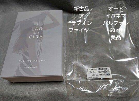 希少入手困難 A LAB ON FIRE オードイパネマパルファン60ml