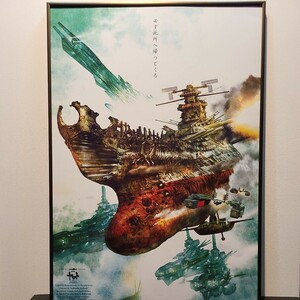 宇宙戦艦ヤマト B2 公式ポスター 小林誠 書き下ろしイラスト 希少美品 当時物 ②