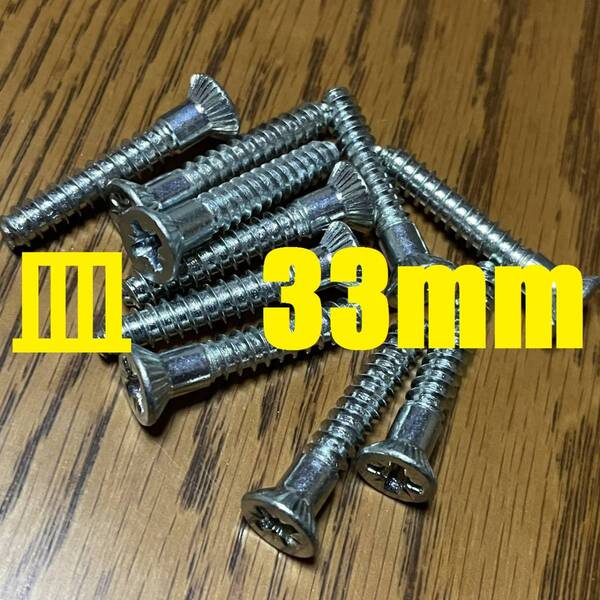スキービンディング専用ネジ 5.5×33mm ポジドライブ 10本 追加可能 【auction by polvere_di_neve】PZ3 ロング ビス ボルト リフター