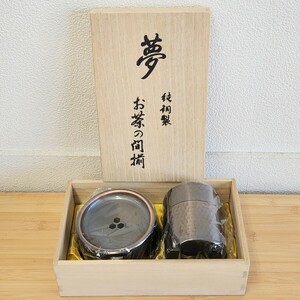 【新品未開封】夢　純銅製　お茶の間揃　茶筒　建水　セット　茶こぼし　茶道具　茶器セット　金属工芸　共箱あり