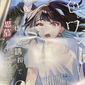 幸色のワンルーム ポスター
