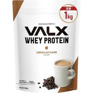 【カフェオレ】VALX バルクス ホエイプロテイン カフェオレ 風味 1kg