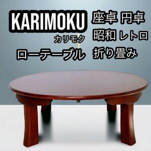 カリモク家具