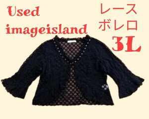 Used　imageisland 黒　レースボレロ　婦人サイズ3L サイズ大きめが嬉しい！袖の広がりがオシャレ