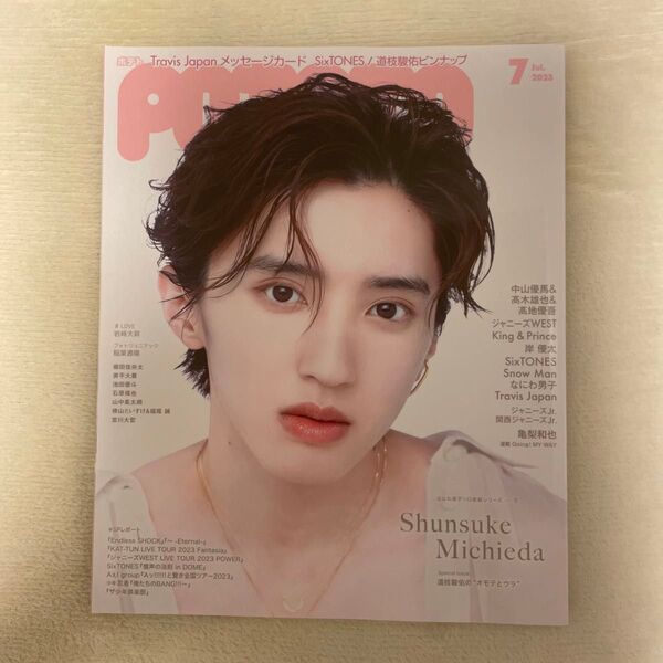 POTATO(ポテト) 2023年7月号 (ワン・パブリッシング)