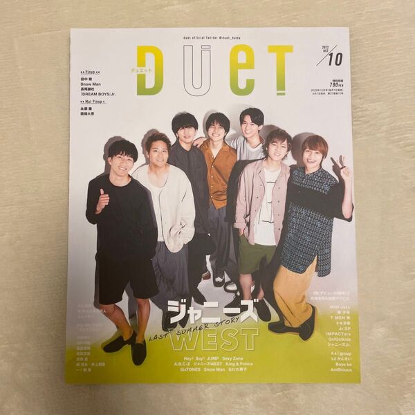 duet 2012年10月号 NEWS/Sexy Zone/Kis-My-Ft2/ヘイセイジャンプ