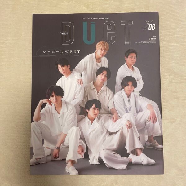DUeT(デュエット) 2023年6月号 (ホーム社)