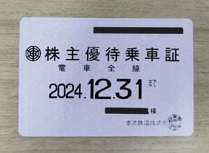 【最新版】 東武鉄道 株主優待乗車証 「定期タイプ」 2024年12月31日迄 男性名義